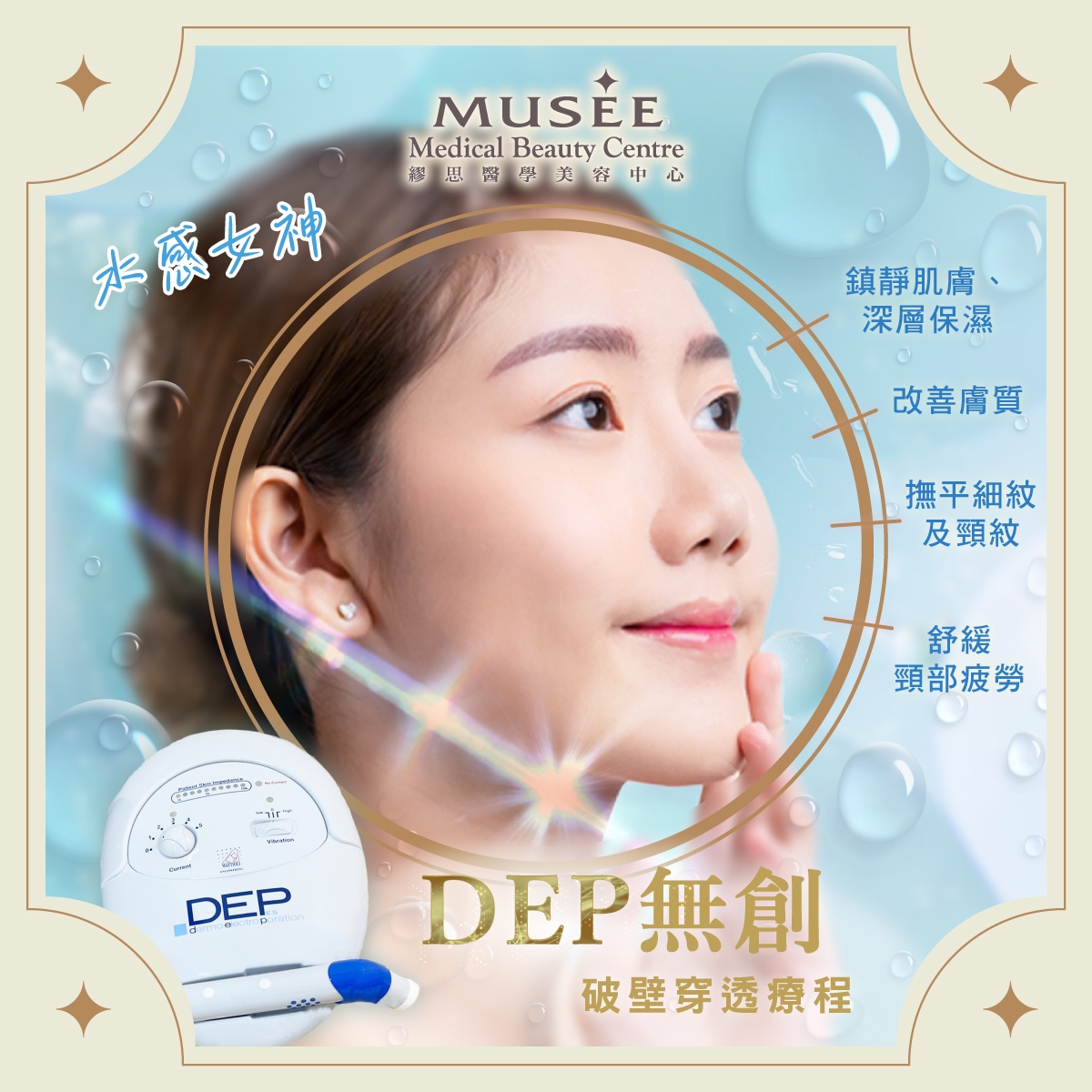 本頁圖片/檔案 - MMBC Post - DEP_FACIAL美容優惠 1